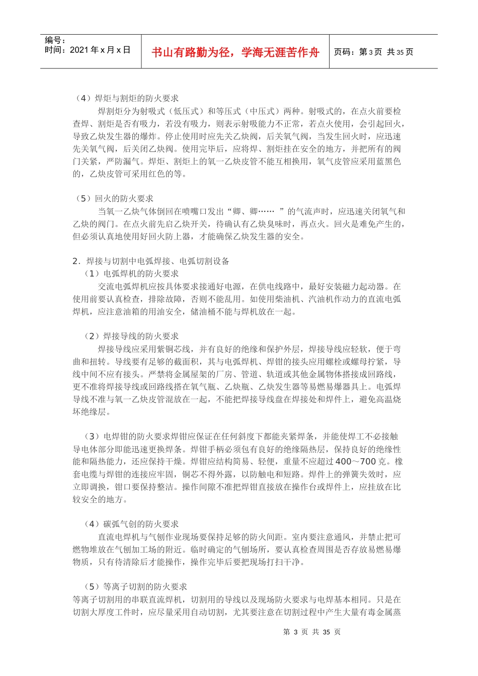 焊接与切割防火安全_第3页