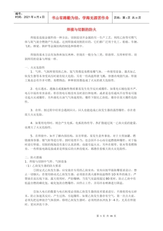 焊接与切割防火安全