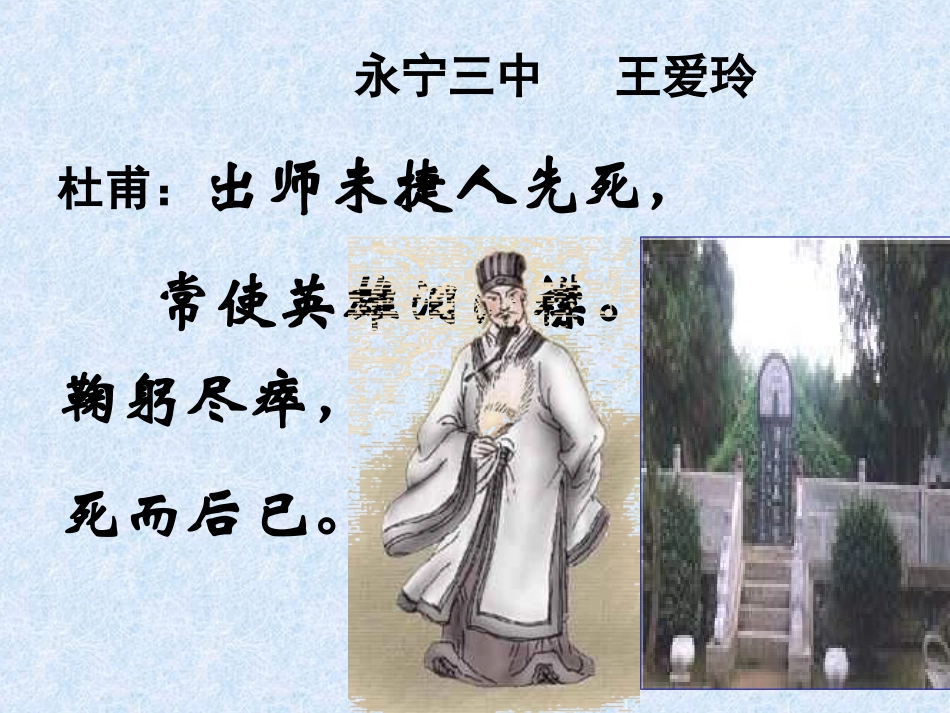 出师表1课件_第1页