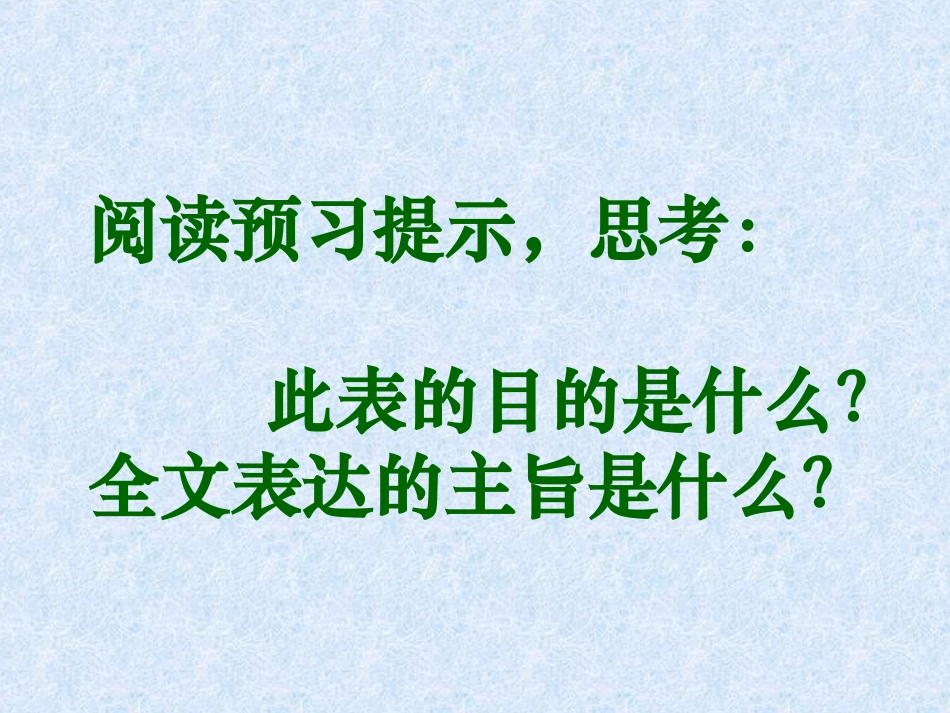 出师表1课件_第3页