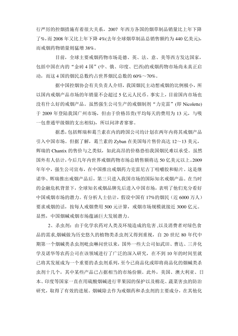 烟碱的现状与场前景_第2页