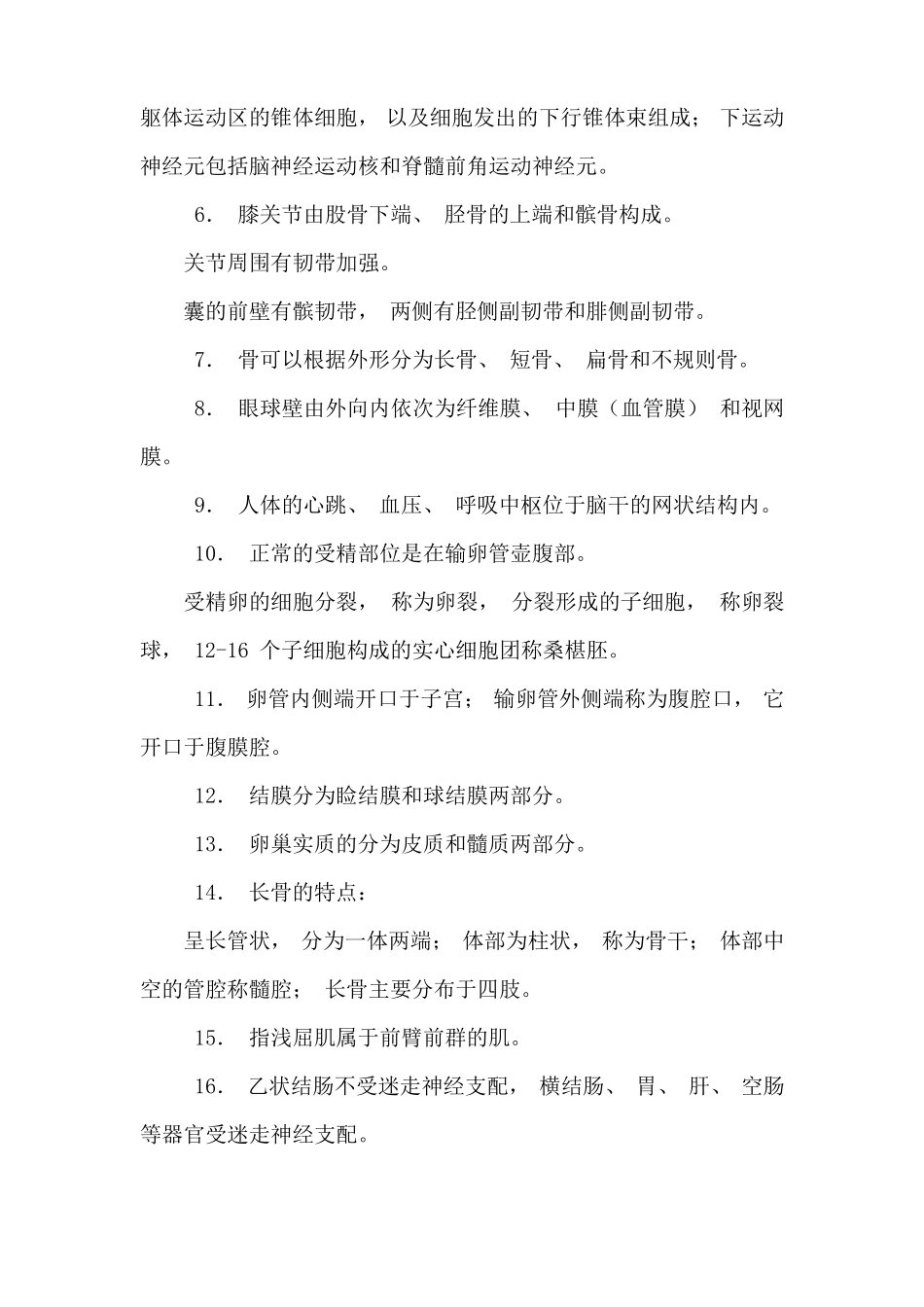 人体解剖学与组织胚胎学_第2页