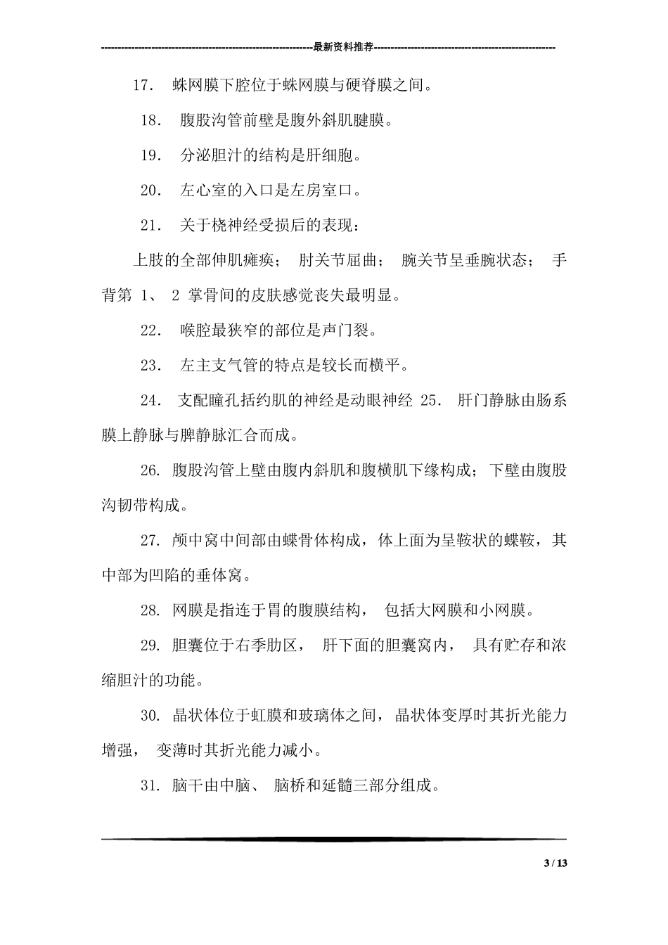 人体解剖学与组织胚胎学_第3页