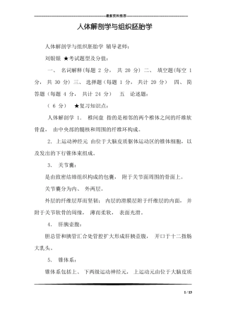 人体解剖学与组织胚胎学