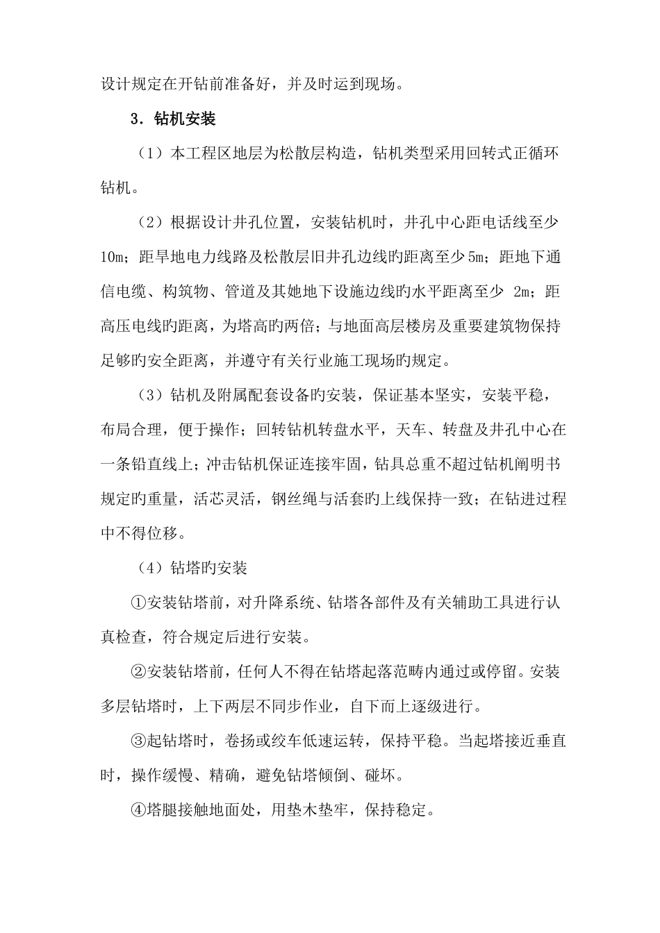 机井施工方案_第2页