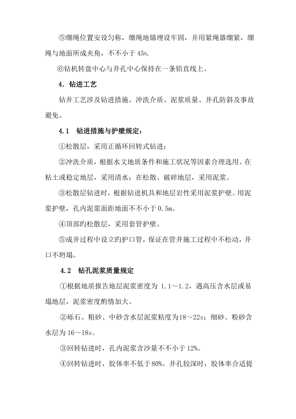 机井施工方案_第3页