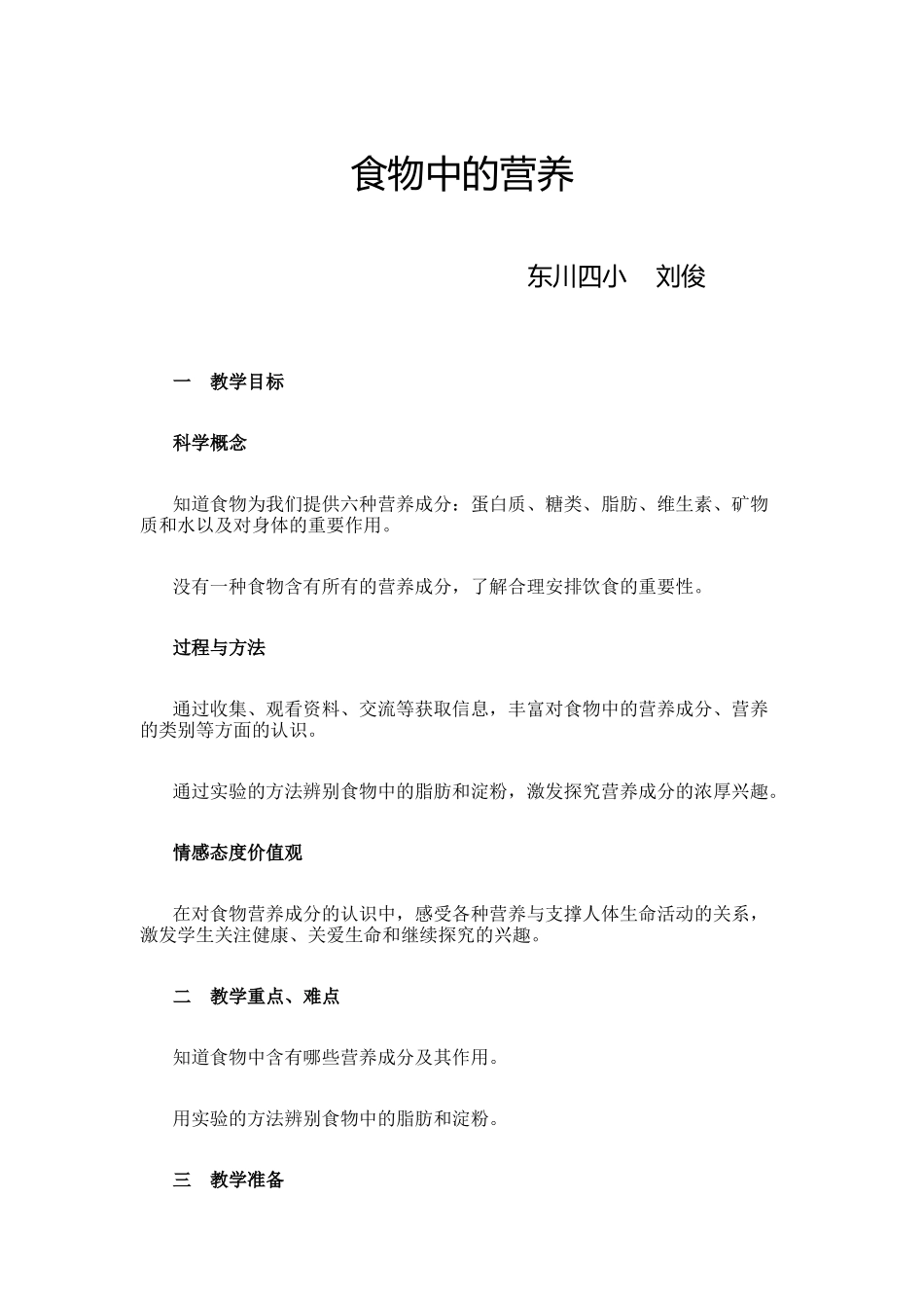 食物中的营养_第1页