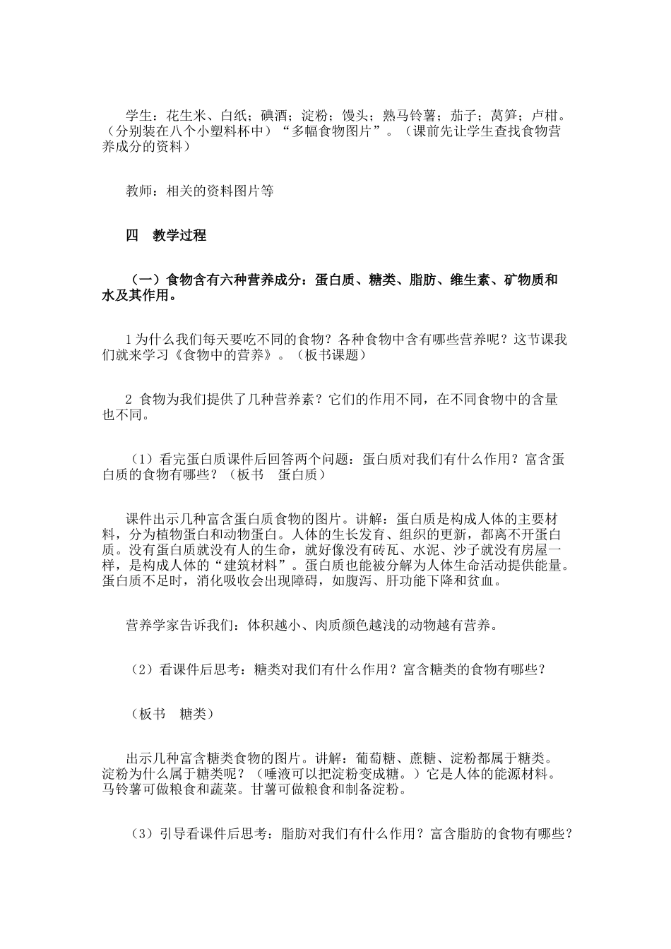 食物中的营养_第2页