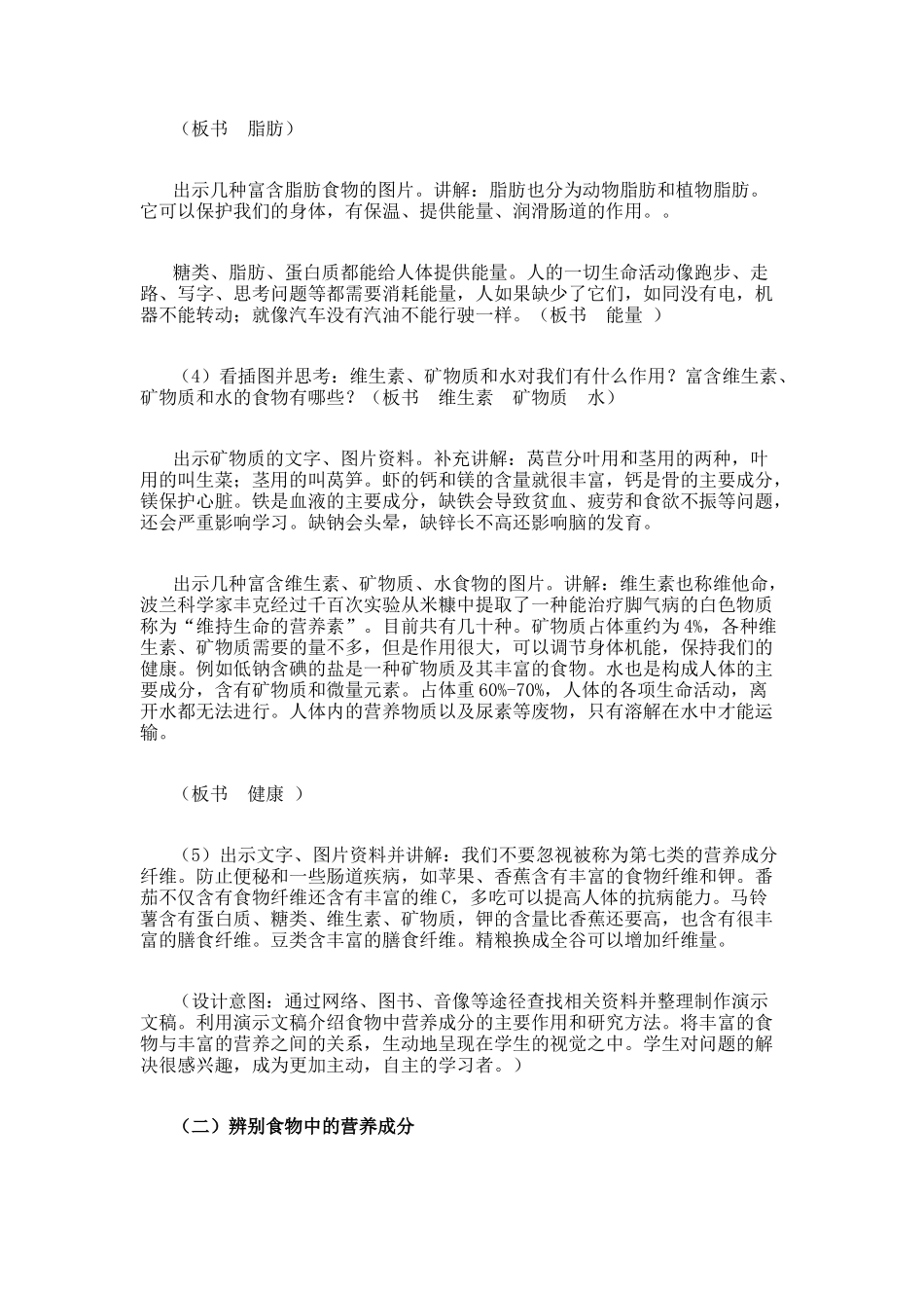 食物中的营养_第3页