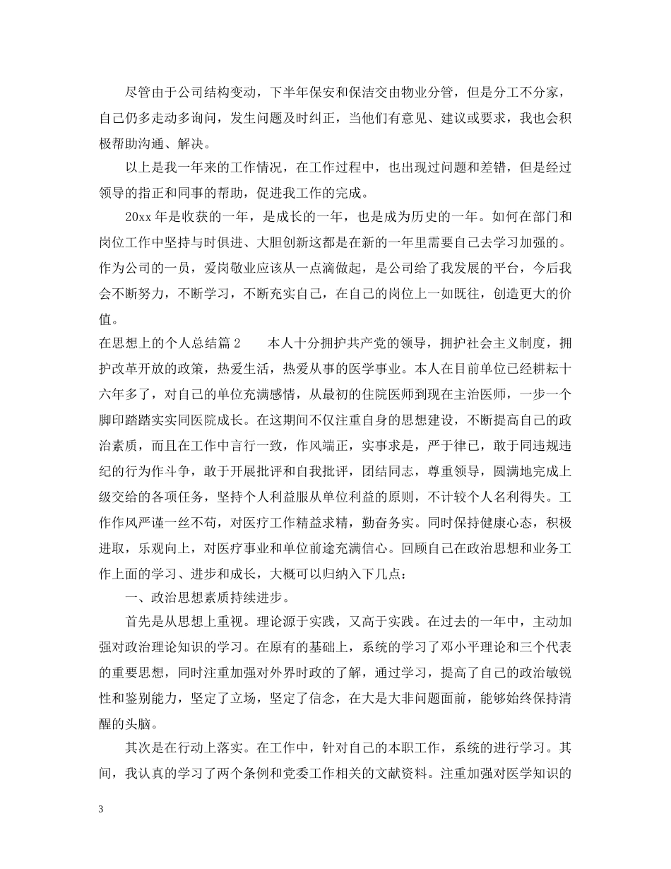 在思想上的个人总结范文 _第3页