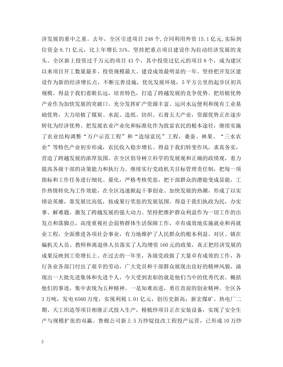 在招商引资民营经济总结表彰会议上的讲话 _第2页