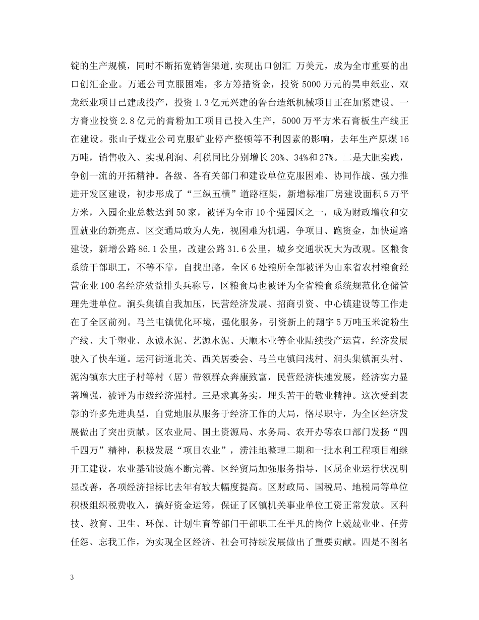 在招商引资民营经济总结表彰会议上的讲话 _第3页