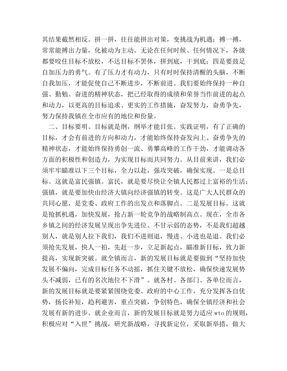 在年终总结表彰大会上的讲话 _第3页
