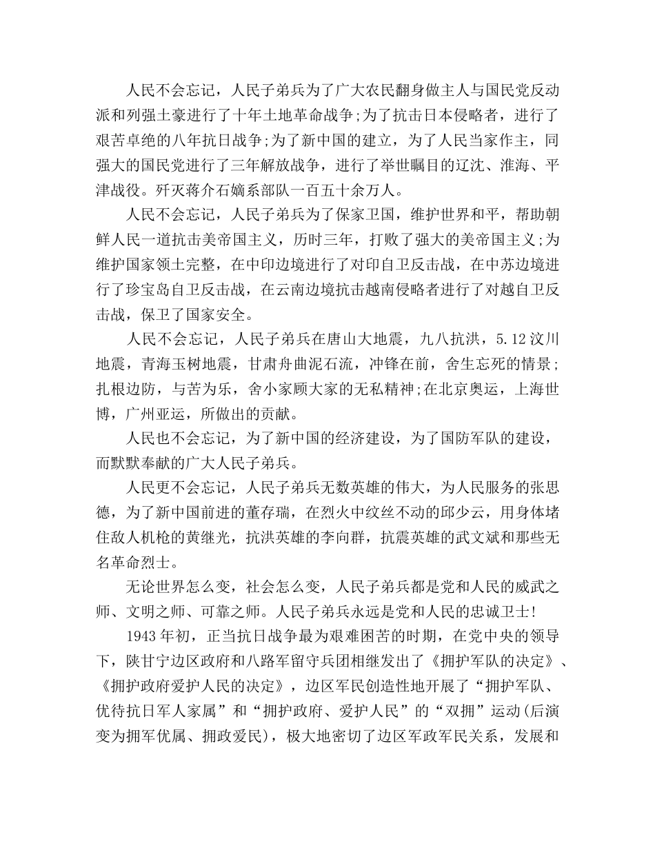 在庆祝“八一”建军节暨 “双拥”工作总结表彰大会上的讲话 _第2页