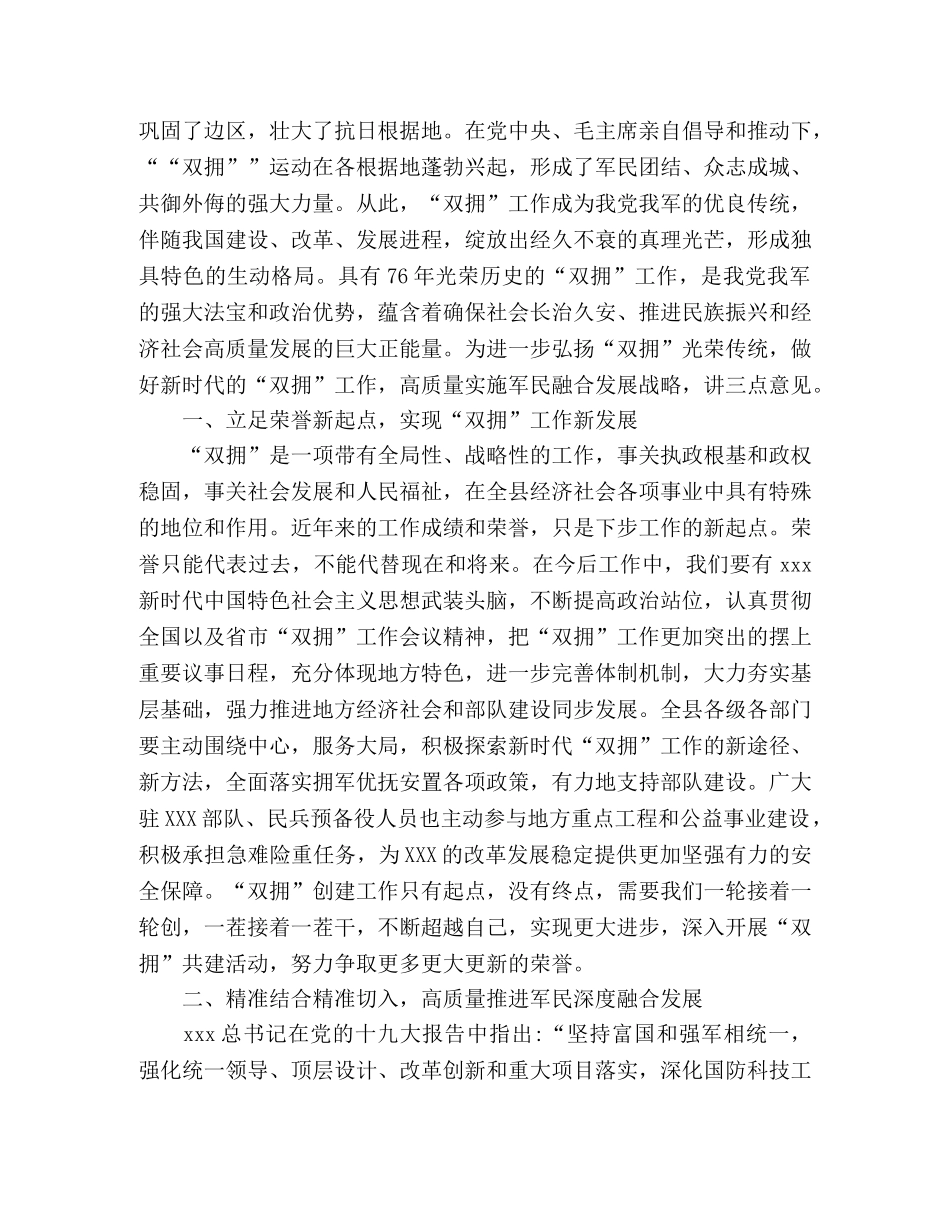 在庆祝“八一”建军节暨 “双拥”工作总结表彰大会上的讲话 _第3页