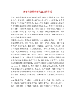 在年终总结表彰大会上的讲话2 