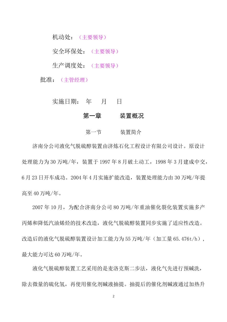 液化气脱硫醇装置工艺技术规程-XXXX_第3页