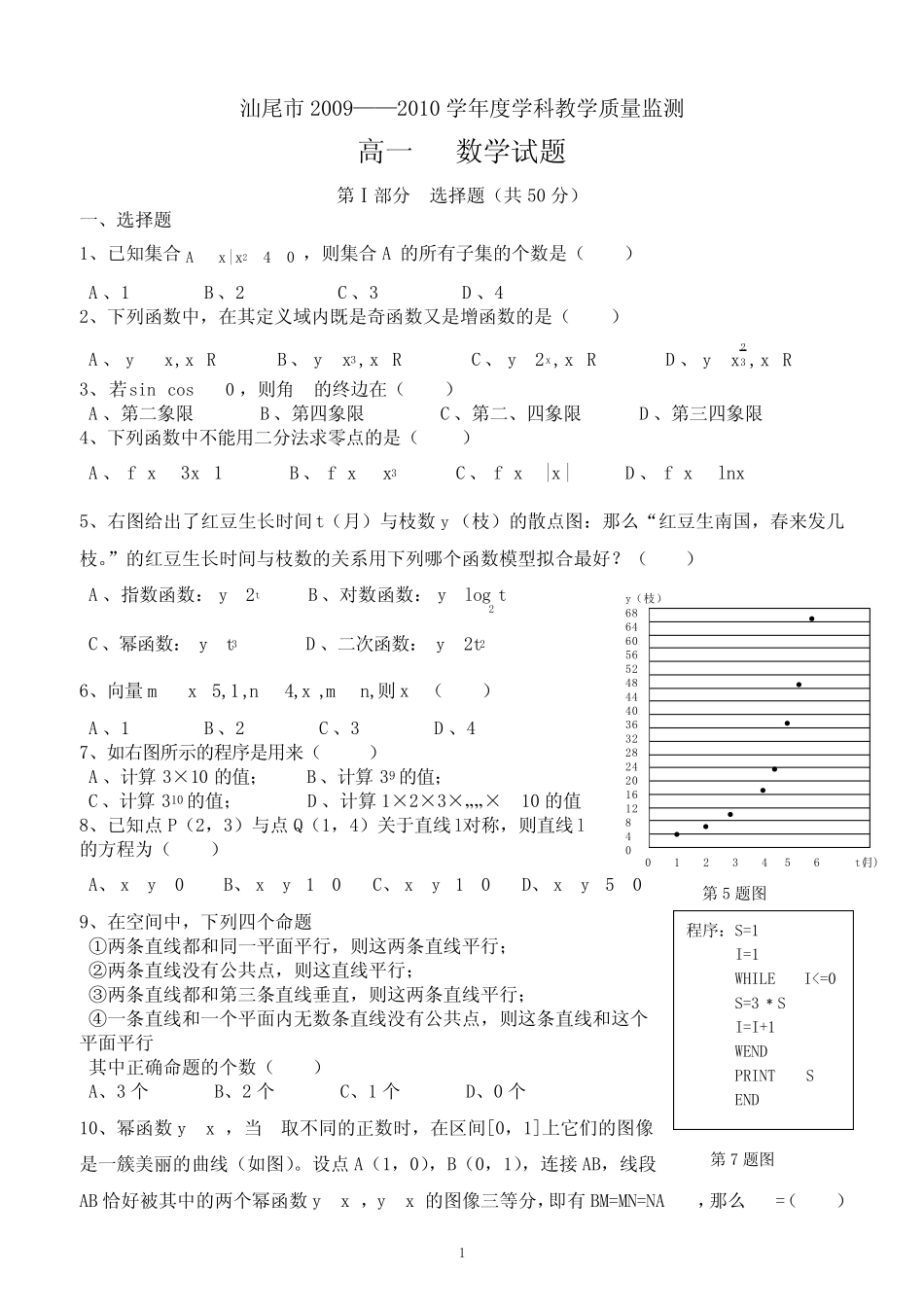 汕尾高一统考 _第1页