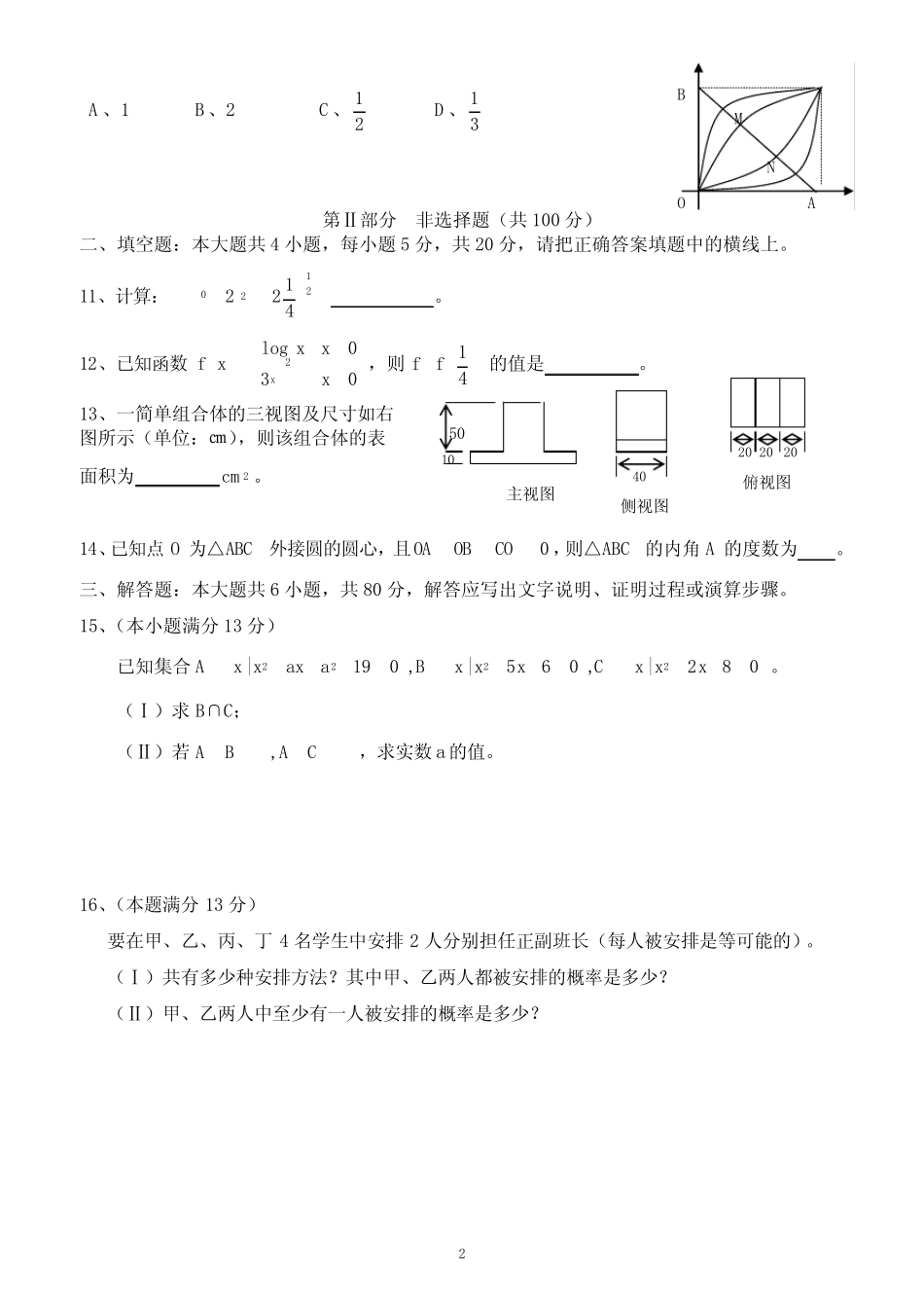 汕尾高一统考 _第2页