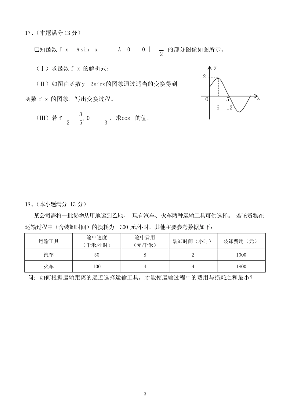 汕尾高一统考 _第3页