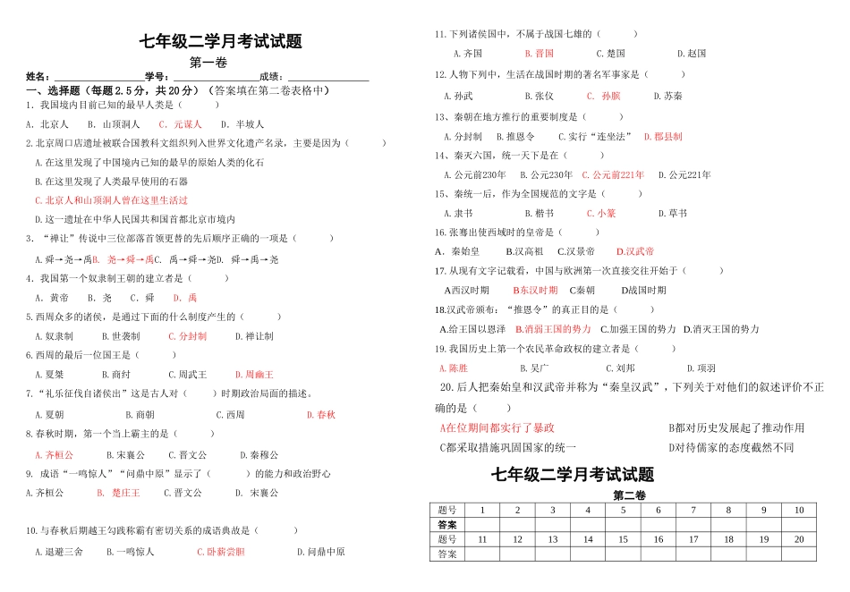 七年级历史上期期中_第1页