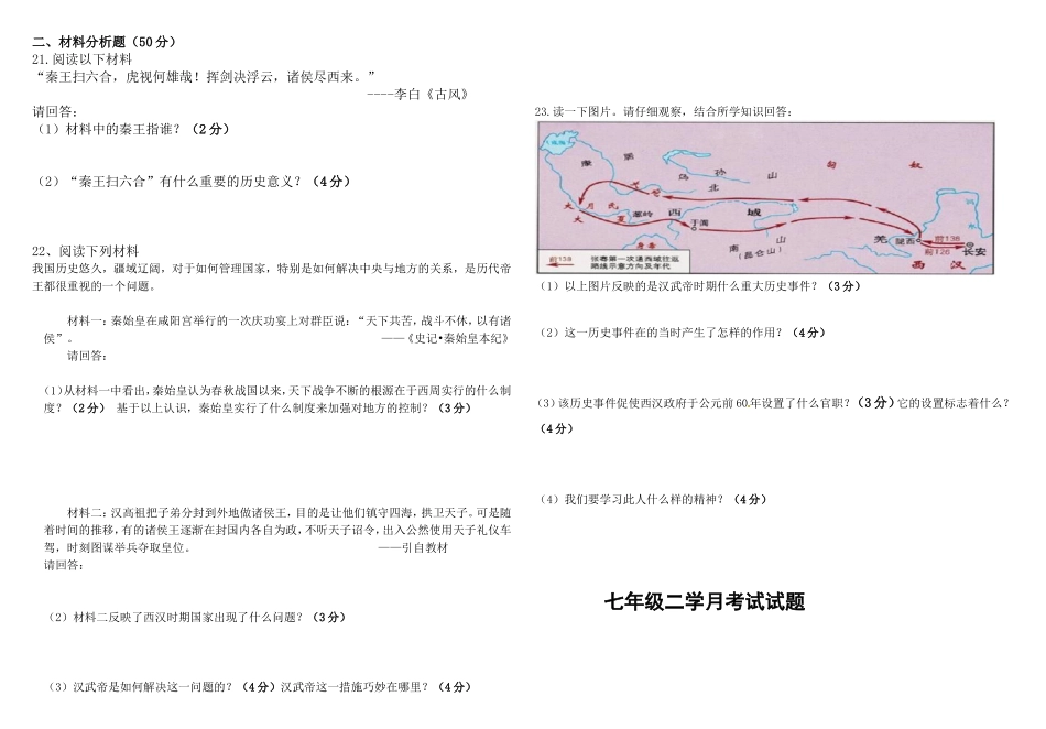 七年级历史上期期中_第2页