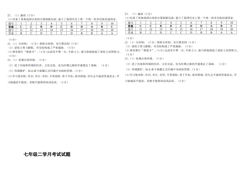 七年级历史上期期中_第3页