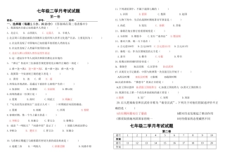 七年级历史上期期中