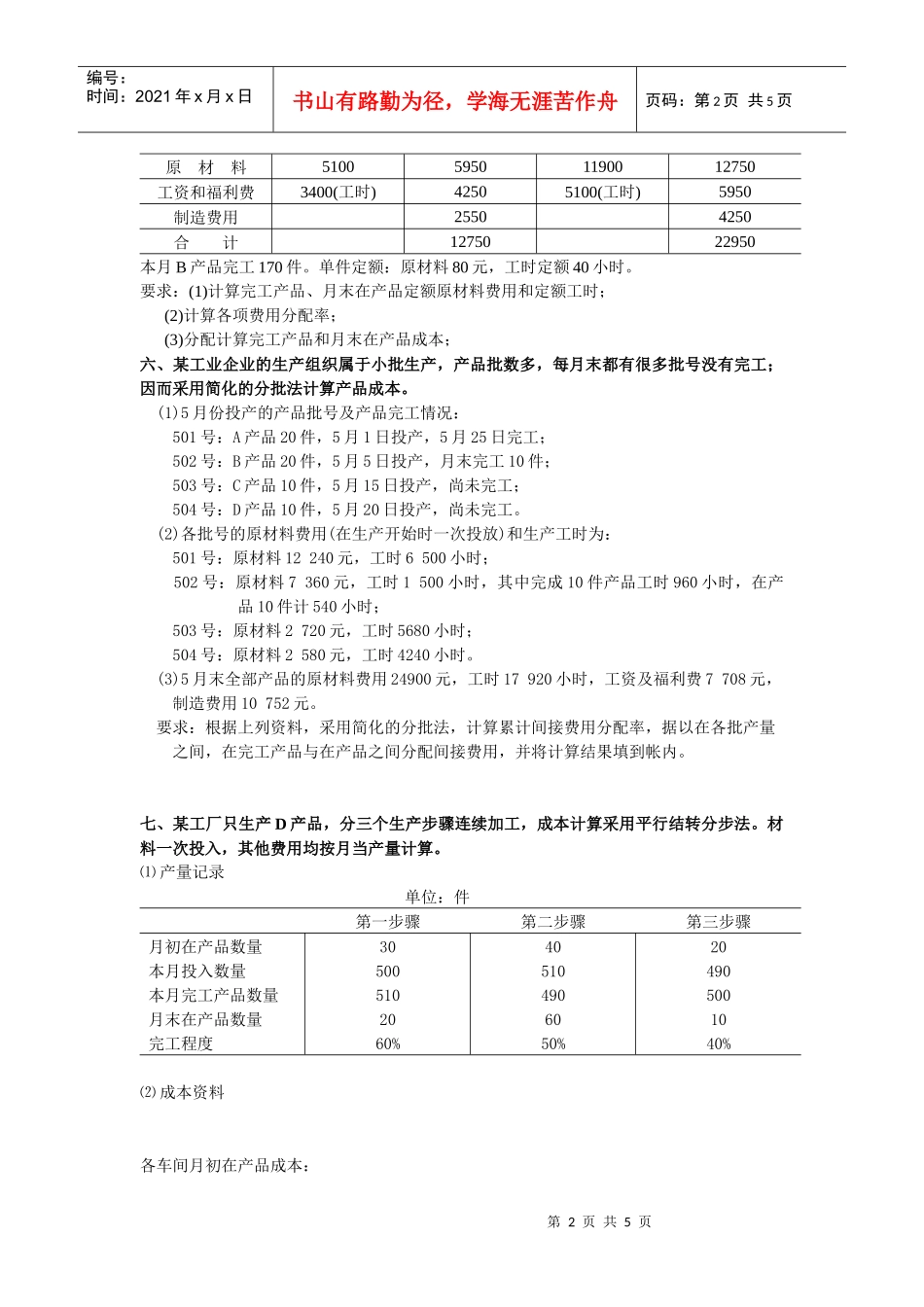 教学目的：掌握辅助生产费用的核算_第2页