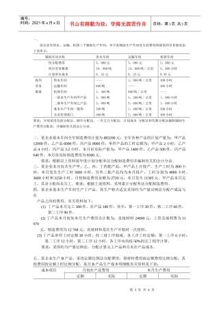 教学目的：掌握辅助生产费用的核算