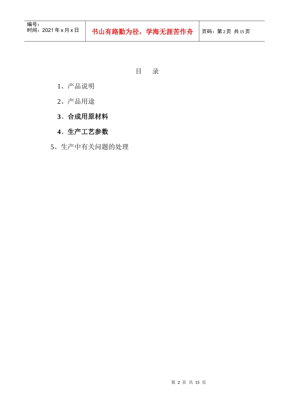 萘系减水剂_XXXX最新工艺技术[1]_第2页