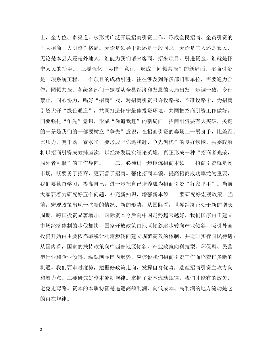 在招商引资总结表彰暨动员大会上的讲话 _第2页