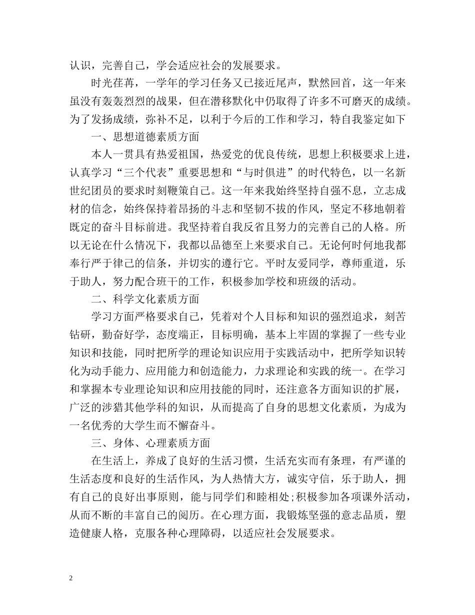 在思想上的自我评价 _第2页