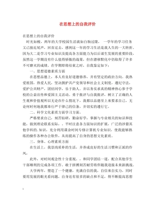 在思想上的自我评价 