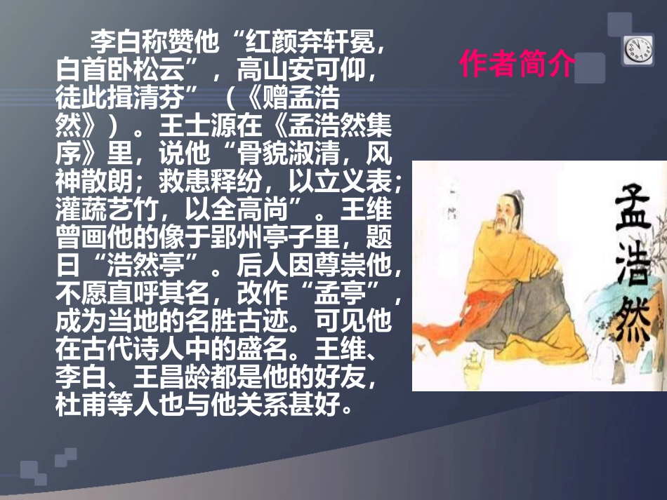 望洞庭湖赠张丞相__第3页