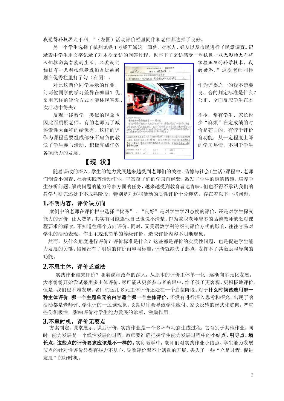 -关银飞李丽：寻适切评价促学生能力发展_第2页