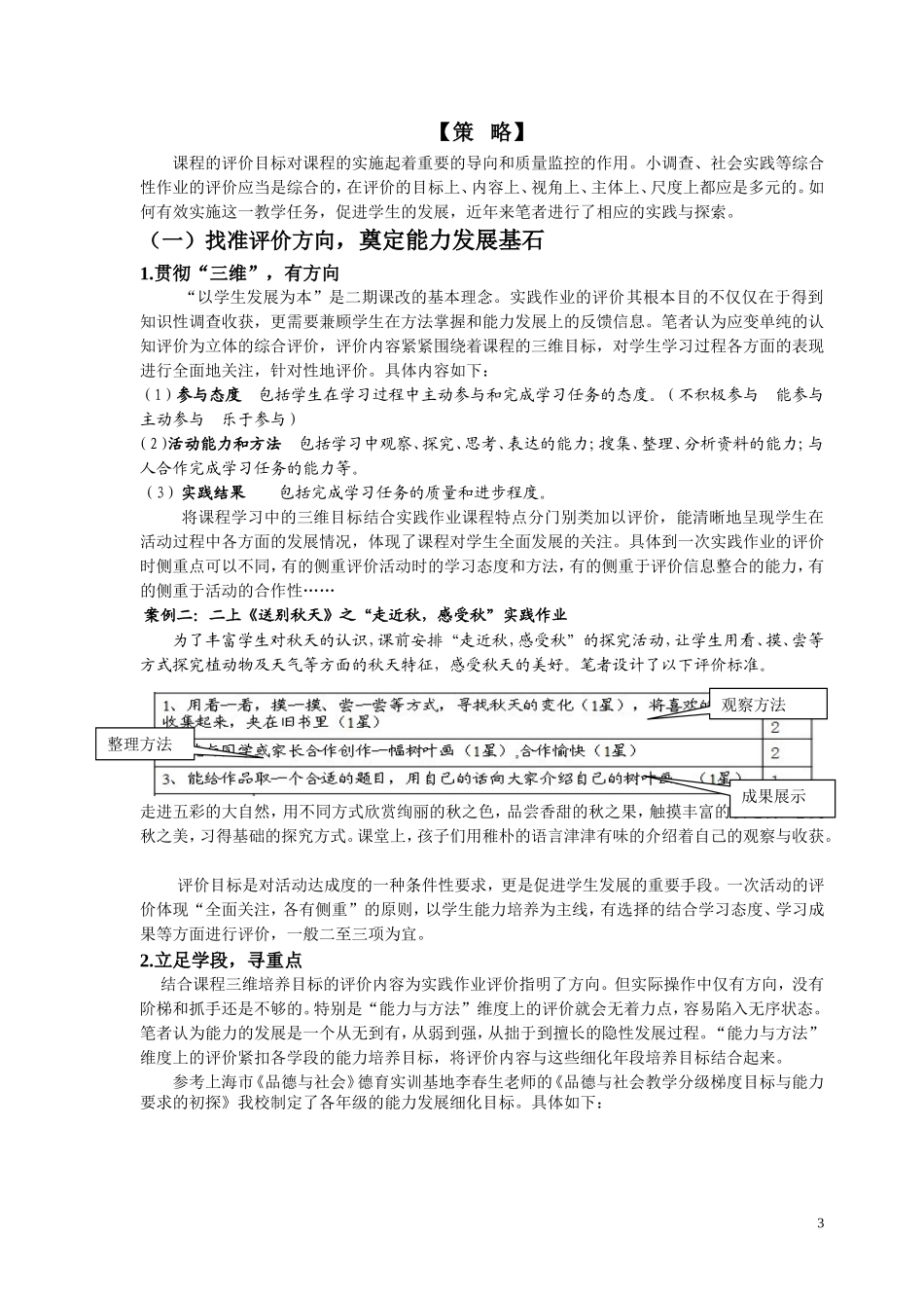 -关银飞李丽：寻适切评价促学生能力发展_第3页