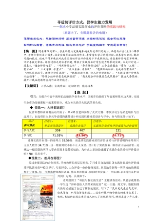 -关银飞李丽：寻适切评价促学生能力发展