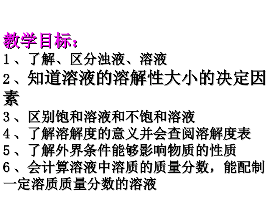 溶液与溶解度复习（分二课时）_第2页