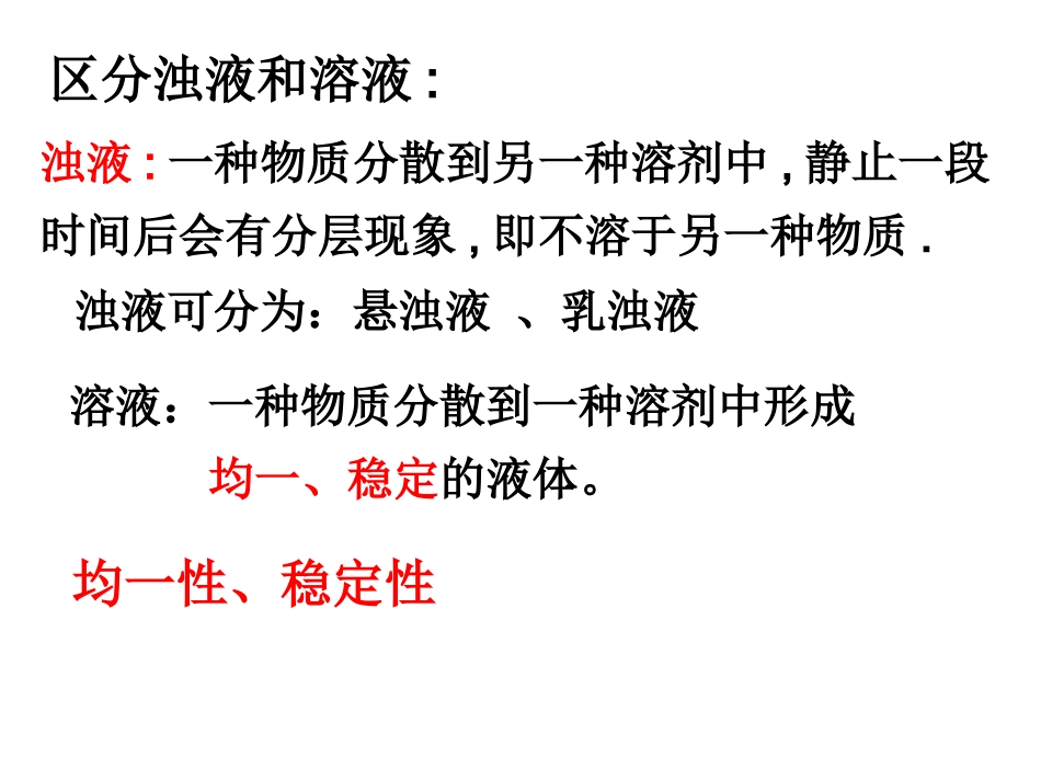 溶液与溶解度复习（分二课时）_第3页