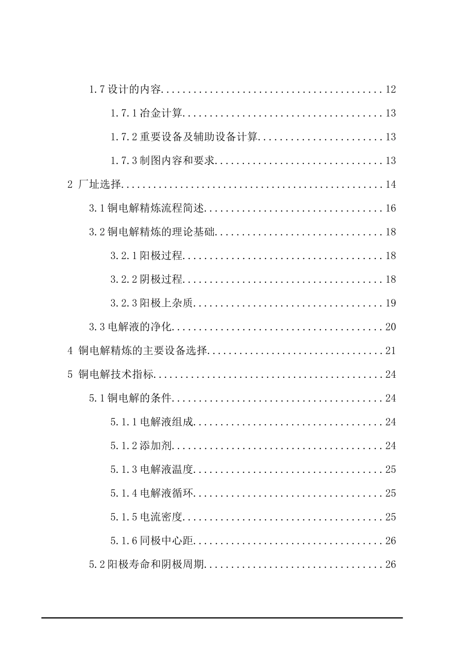 电解铜的铜电解车间设计_第2页