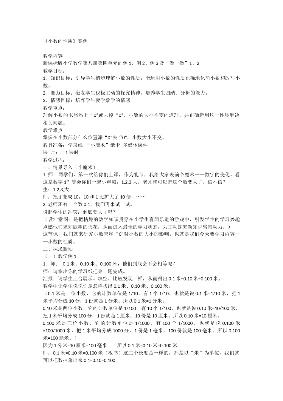 小数的性质案例_第1页