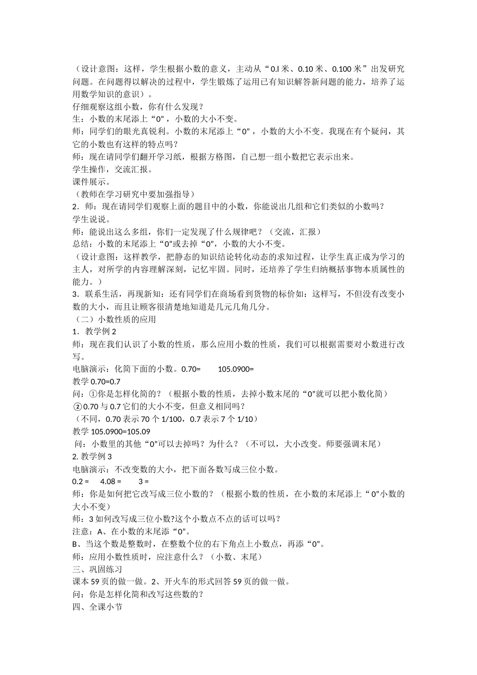 小数的性质案例_第2页