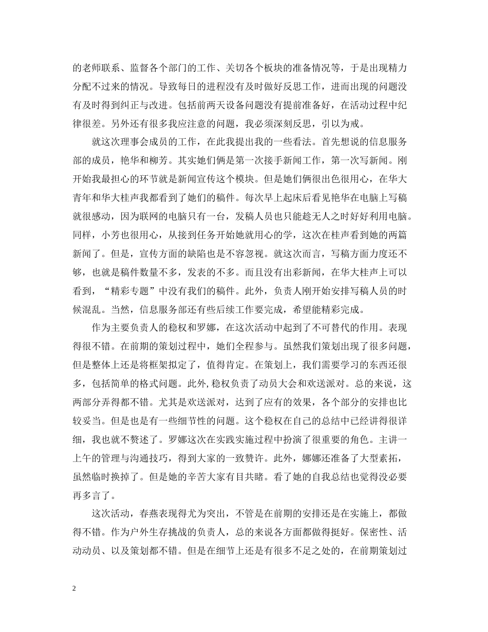 大学生暑期社会实践个人总结3_第2页