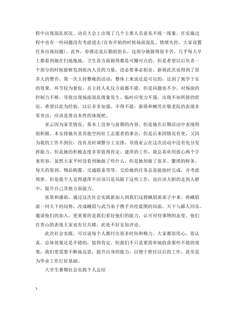 大学生暑期社会实践个人总结3_第3页