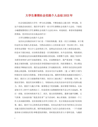 大学生暑期社会实践个人总结3