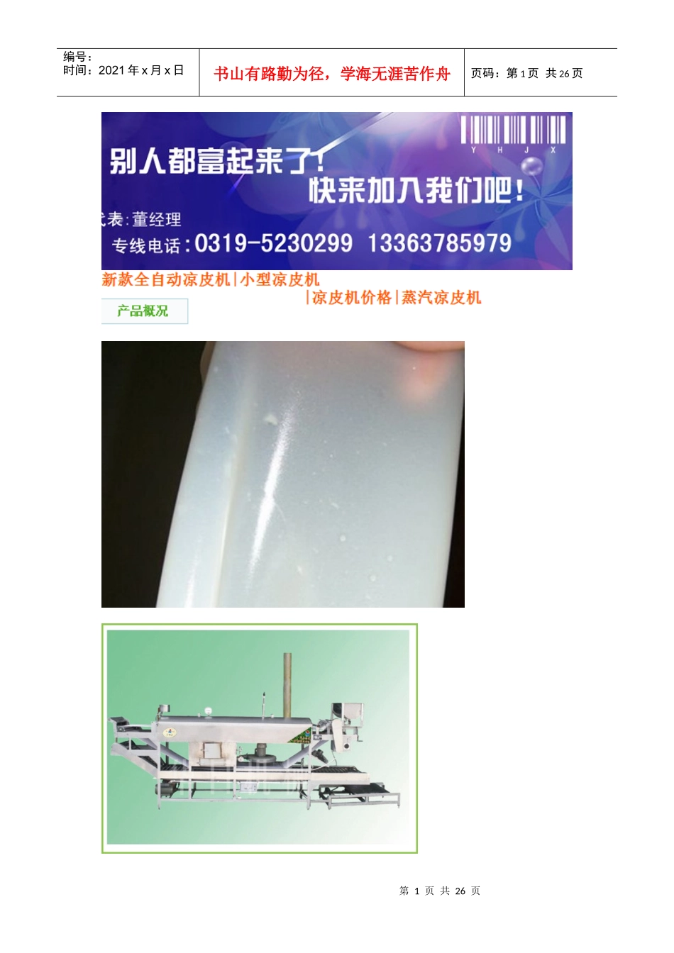 蒸汽式凉皮机-凉皮机生产厂家_第1页