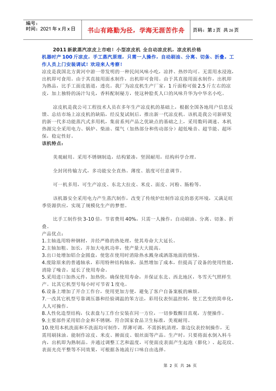 蒸汽式凉皮机-凉皮机生产厂家_第2页