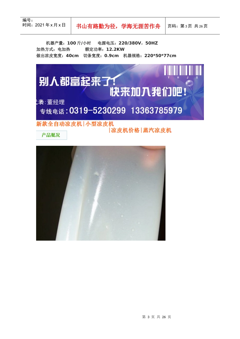 蒸汽式凉皮机-凉皮机生产厂家_第3页