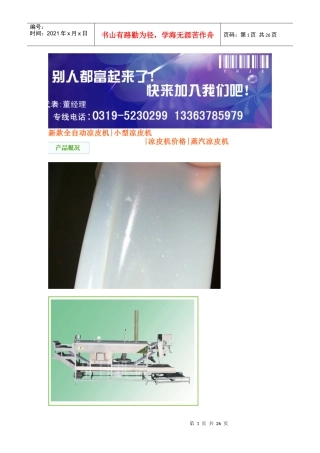 蒸汽式凉皮机-凉皮机生产厂家